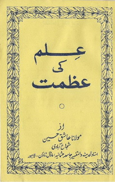 ilm ki azmat